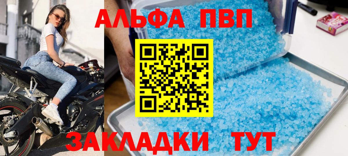 Альфа ПВП VHQ Балашиха