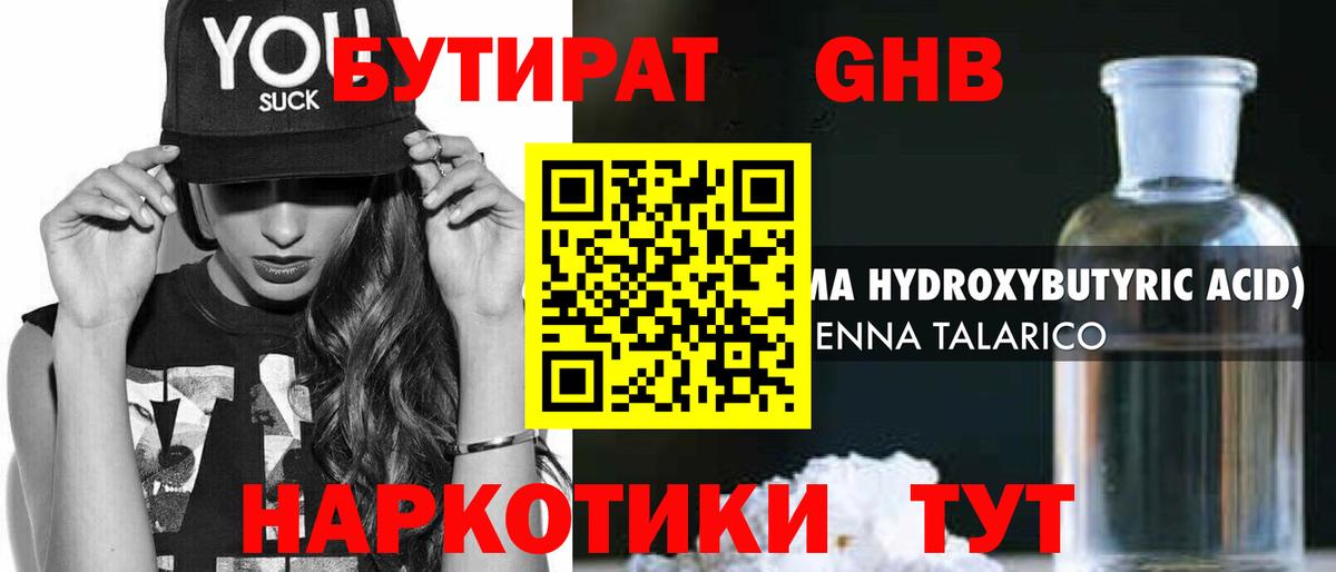 Бутират BDO 33%  Вход с VPN  Балашиха 