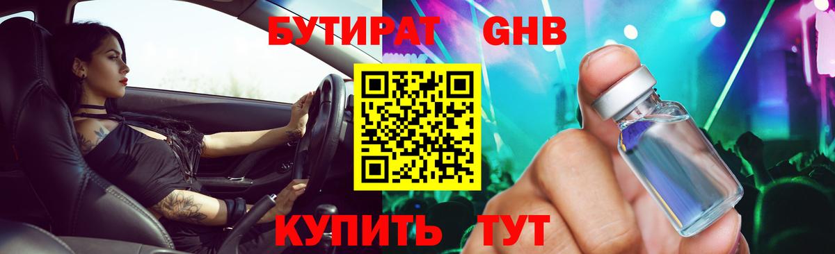 БУТИРАТ буратино Балашиха