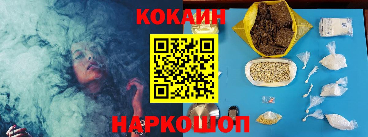 Кокаин  Cocaine 97%  Вход с VPN  Балашиха 